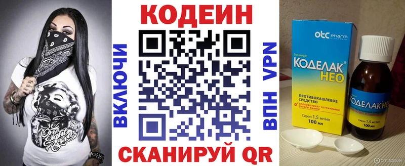 Кодеин Purple Drank  цены наркотик  Красный Холм 